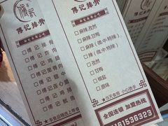 菜单-傅强排骨(成都总店)