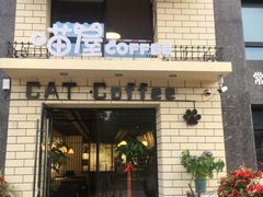 门面-喵屋coffee