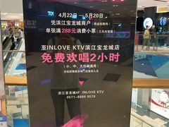 -INLOVE KTV(杭州滨江宝龙城店)