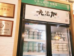 -古春堂凉茶甜品(拱北口岸店)