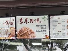 -京东肉饼(兴丰大街店)