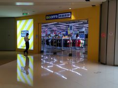 -BIGOFFS 超级折扣(仁恒伊势丹店)