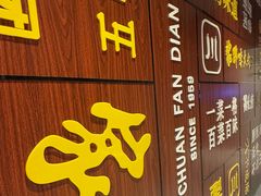 -四川饭店·小龙虾(长白店)