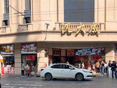 -沈大成(南京东路店)