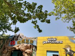 -朝阳公园游乐园
