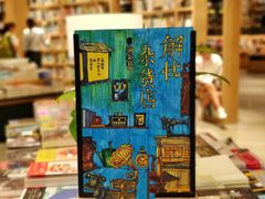 -覔书店(壹方城店)