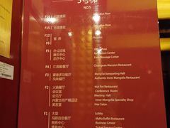 -内蒙古驻京办餐厅