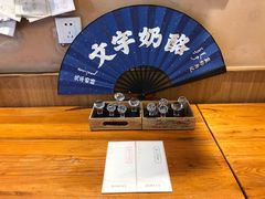 -文宇奶酪店(南锣鼓巷店)