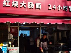 -水丰锅贴(延吉东路店)