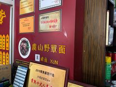 -兴福老面馆(寺路街店)