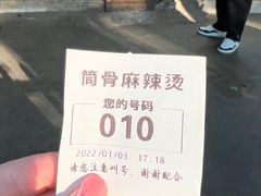 -筒骨麻辣烫(永同昌公寓胜明花园店)