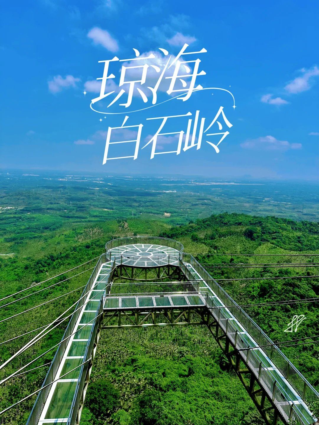 琼海|爬白石岭的建议和避坑