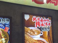 -嘉州鲜知味钵钵鸡(奎星楼店)