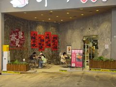 -刘文祥麻辣烫(蛇口店)