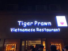 门面-大头虾越式风味餐厅(光明广场店)