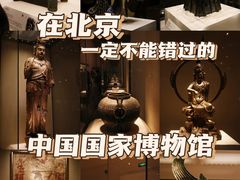 -中国国家博物馆