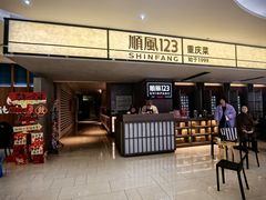 -顺风123(观音桥大融城店)