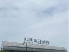 -重庆际华园室内极限运动中心