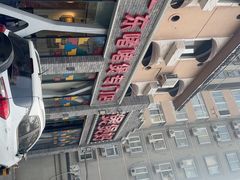 -煲煲好(朝阳门店)