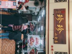 门面-珍珍小食店(西华路店)