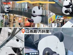 -江燕路万科里