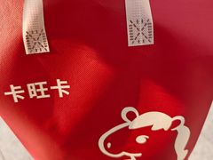 -卡旺卡(马鞍山万达广场店)