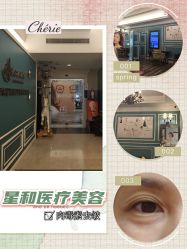 点击看大图 体验后-上海星和医疗美容