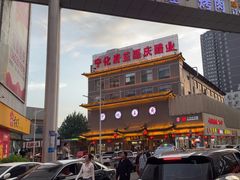 -益源庆