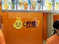 -柠檬7(万达一店)