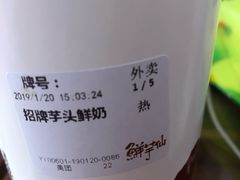 -鲜芋仙(中环百联2店)