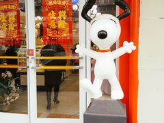 门面-史努比烘焙店 Snoopy Bakery