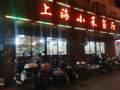 -上海小菜餐厅(理工大学店)