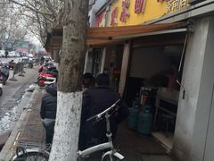 -双冰面馆(茶南店)