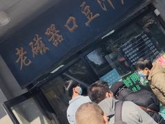 -老磁器口豆汁店(天坛店)