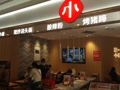 门面-遇见小面(东方宝泰店)