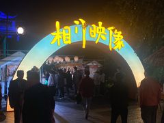-相门城墙文化休闲景区