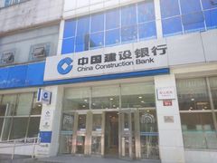 -中国建设银行(北京月坛南街支行)
