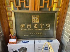 -燕喜堂·中华老字号(大明湖店)