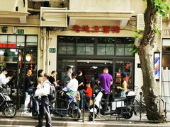 -老地方面馆(思南路店)