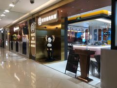 -妥妥烤肉料理(凯德店)