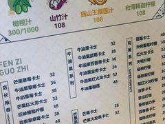 菜单-野萃山·潮汕厚果汁(十亩地店)
