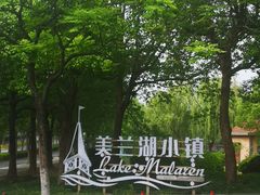 -美兰湖景区