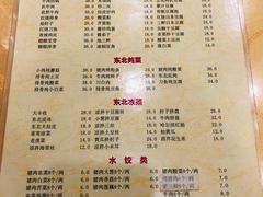 菜单-东北特色水饺(郭家桥店)