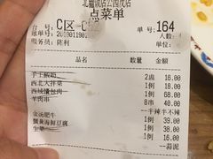 账单-北疆饭店(朗悦公园茂店)