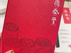 -鼎泰丰(环贸店)