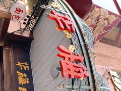 -华梅西餐厅(哈尔滨中央大街店)