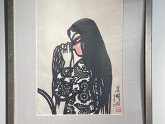 -林曦明现代剪纸艺术馆