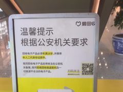 -爱回收(万嘉商业广场店)