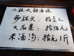 -润和祥小砵头甜酒酿