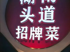 -坛宗剁椒鱼头(河西王府井店)